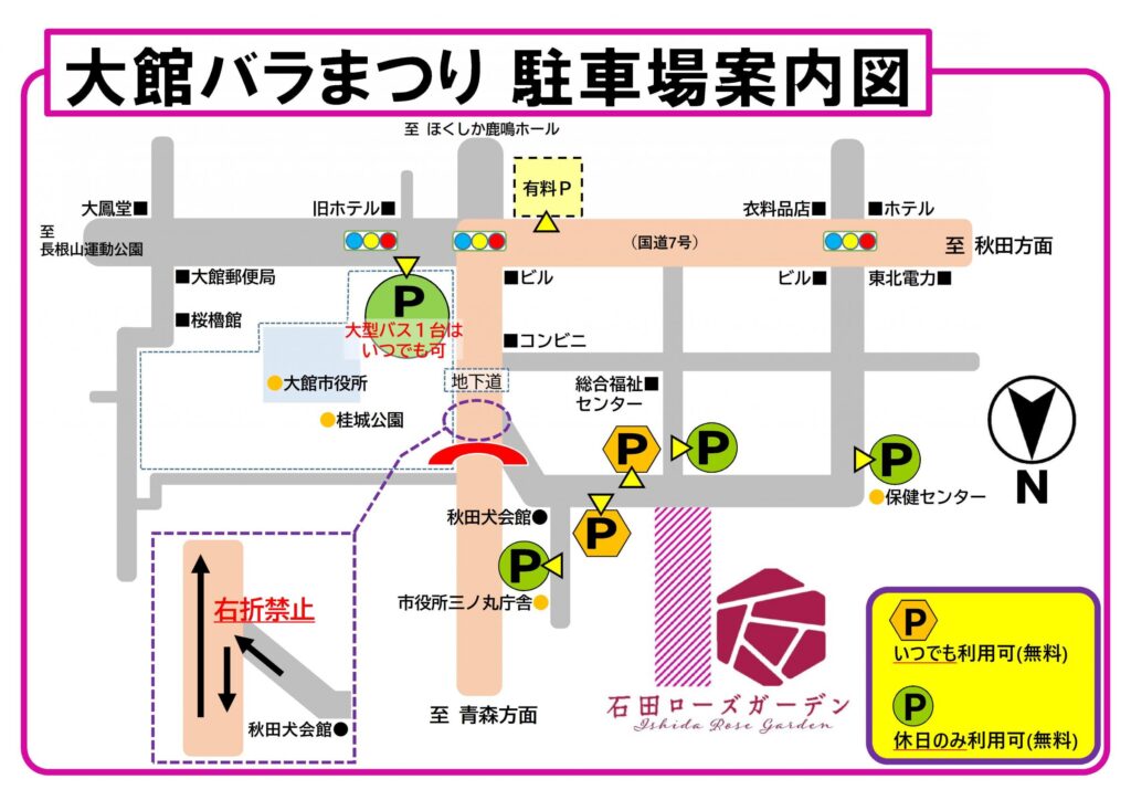 秋田県大館市の石田ローズガーデンは毎年6月がバラが満開。駐車場は近くにあります。