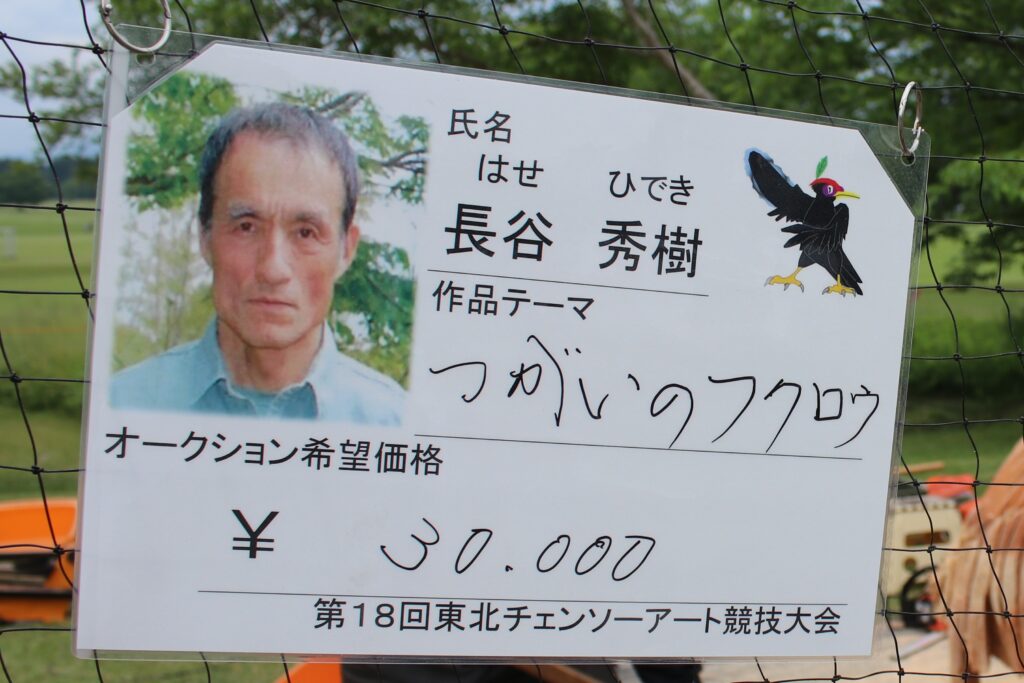 秋田県北秋田市の北欧の杜公園で第19回チェンソーアート競技大会が６月１３日開かれます