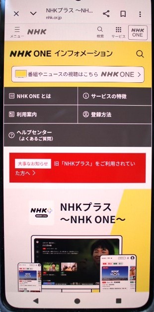I completed the transfer from the old NHK Plus to NHK ONE on my Android smartphone. I'll explain my actual experience in detail with images.

【体験しました！】
「旧ＮＨＫプラス」から「ＮＨＫ　ＯＮＥ」にアンドロイドのスマホで移行手続きをしました。実際の体験を画像で丁寧に詳しく説明します。