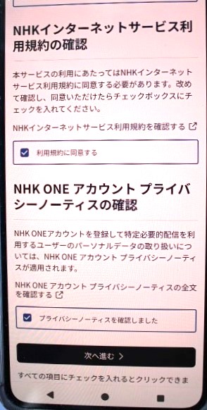 I completed the transfer from the old NHK Plus to NHK ONE on my Android smartphone. I'll explain my actual experience in detail with images.

【体験しました！】
「旧ＮＨＫプラス」から「ＮＨＫ　ＯＮＥ」にアンドロイドのスマホで移行手続きをしました。実際の体験を画像で丁寧に詳しく説明します。