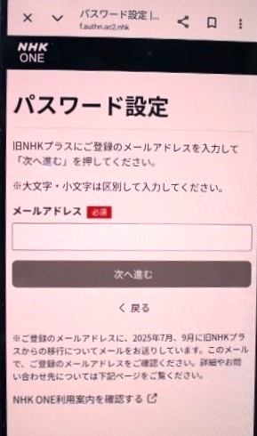 I completed the transfer from the old NHK Plus to NHK ONE on my Android smartphone. I'll explain my actual experience in detail with images.

【体験しました！】
「旧ＮＨＫプラス」から「ＮＨＫ　ＯＮＥ」にアンドロイドのスマホで移行手続きをしました。実際の体験を画像で丁寧に詳しく説明します。