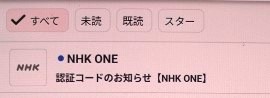 I completed the transfer from the old NHK Plus to NHK ONE on my Android smartphone. I'll explain my actual experience in detail with images.

【体験しました！】
「旧ＮＨＫプラス」から「ＮＨＫ　ＯＮＥ」にアンドロイドのスマホで移行手続きをしました。実際の体験を画像で丁寧に詳しく説明します。