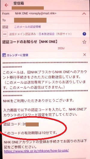 I completed the transfer from the old NHK Plus to NHK ONE on my Android smartphone. I'll explain my actual experience in detail with images.

【体験しました！】
「旧ＮＨＫプラス」から「ＮＨＫ　ＯＮＥ」にアンドロイドのスマホで移行手続きをしました。実際の体験を画像で丁寧に詳しく説明します。