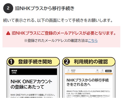 I completed the transfer from the old NHK Plus to NHK ONE on my Android smartphone. I'll explain my actual experience in detail with images.

【体験しました！】
「旧ＮＨＫプラス」から「ＮＨＫ　ＯＮＥ」にアンドロイドのスマホで移行手続きをしました。実際の体験を画像で丁寧に詳しく説明します。