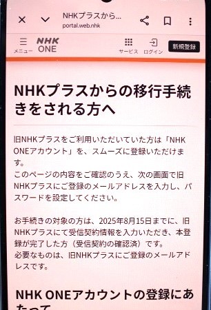 I completed the transfer from the old NHK Plus to NHK ONE on my Android smartphone. I'll explain my actual experience in detail with images.

【体験しました！】
「旧ＮＨＫプラス」から「ＮＨＫ　ＯＮＥ」にアンドロイドのスマホで移行手続きをしました。実際の体験を画像で丁寧に詳しく説明します。