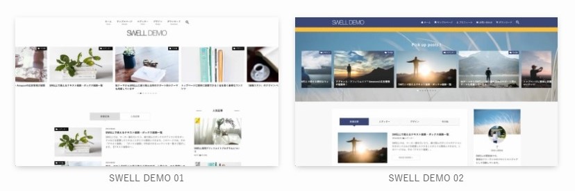出典：SWELL公式サイト