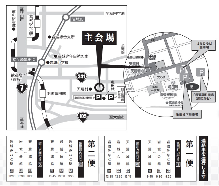 会場。第45回旧藩祭（2026年）が７月11日、秋田県由利本荘市の岩城亀田町内で開かれます。