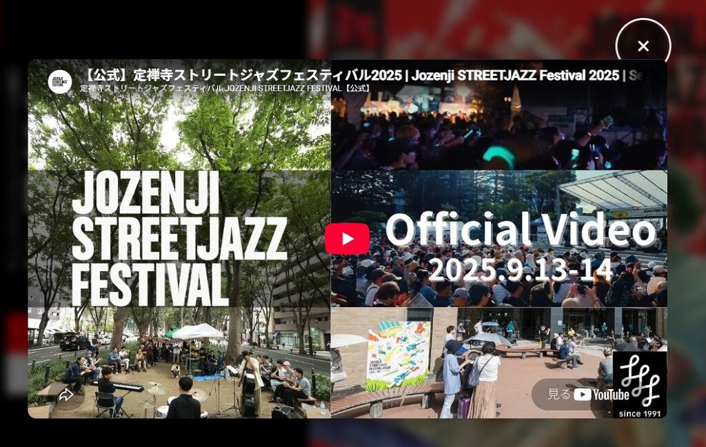 9月12日と13日開催の第35回定禅寺ストリートジャズフェス、会場は仙台市内の50カ所!