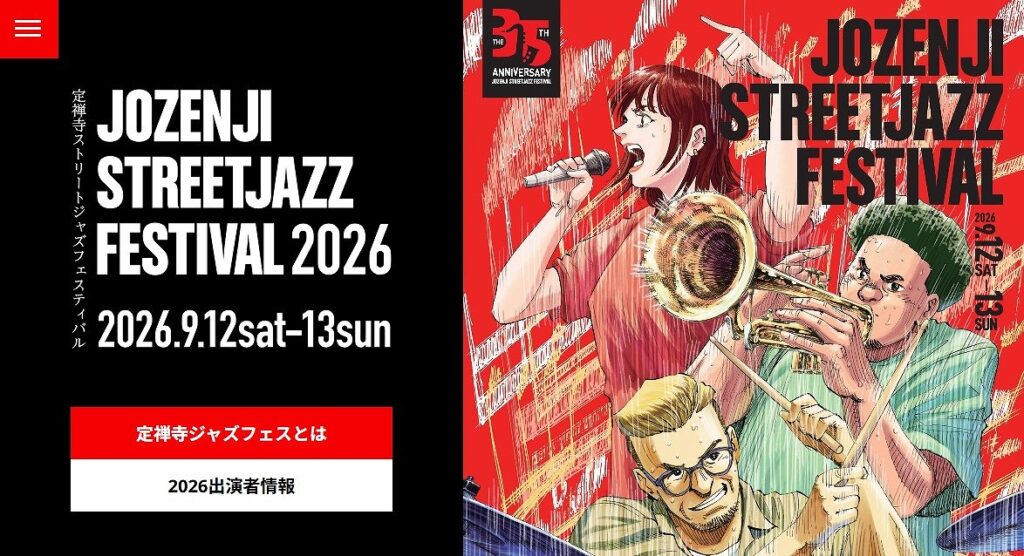 2026年、９月１２日と１３日開催の第35回定禅寺ストリートジャズフェス、会場は仙台市内の５０カ所！