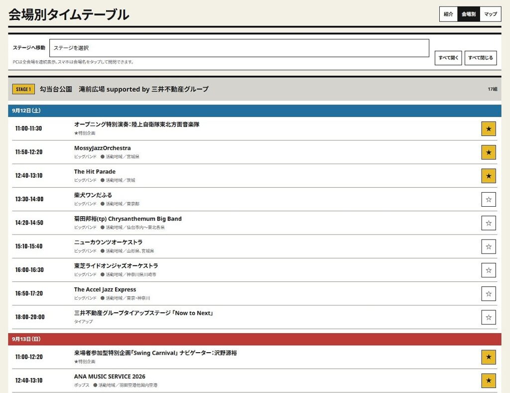 9月12日と13日開催の第35回定禅寺ストリートジャズフェス、会場は仙台市内の50カ所!