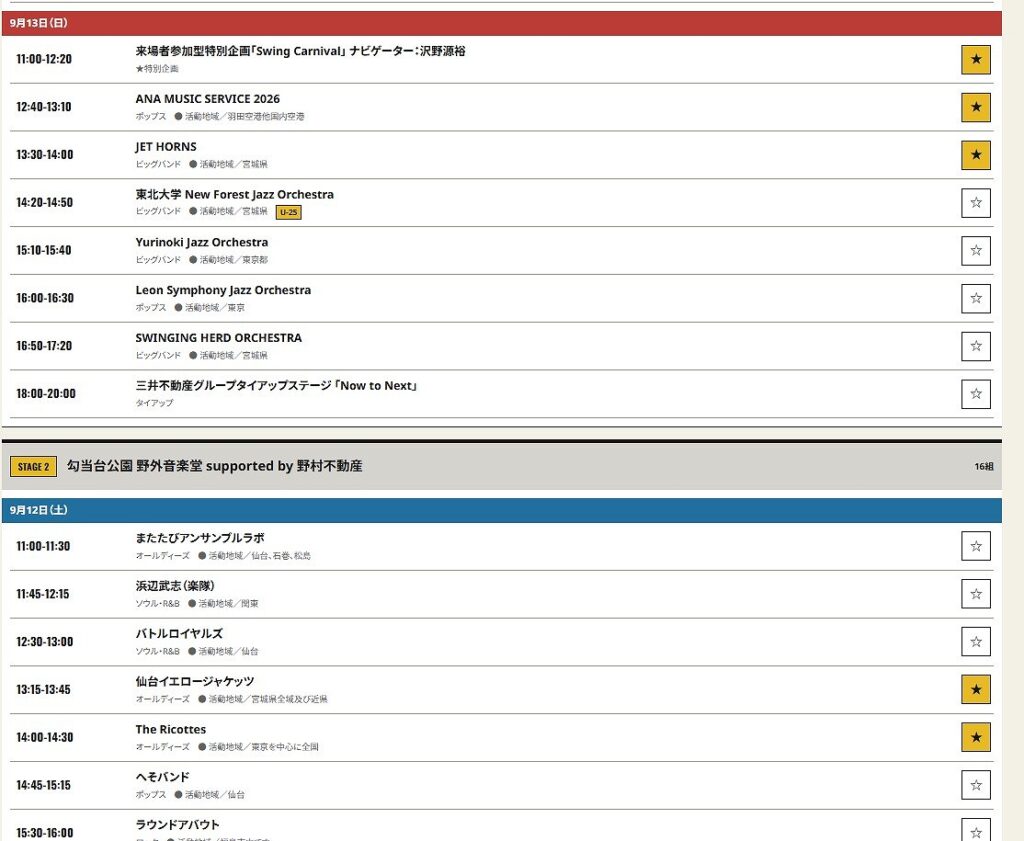9月12日と13日開催の第35回定禅寺ストリートジャズフェス、会場は仙台市内の50カ所!