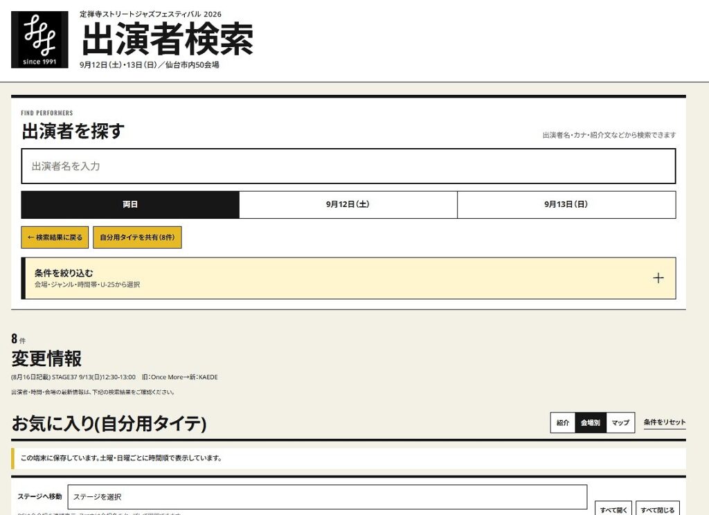 9月12日と13日開催の第35回定禅寺ストリートジャズフェス、会場は仙台市内の50カ所!