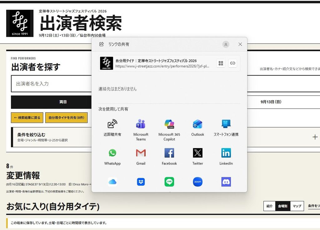9月12日(土)と13日(日)、
宮城県仙台市内で開催の
「第35回定禅寺ストリートジャズフェスティバル」