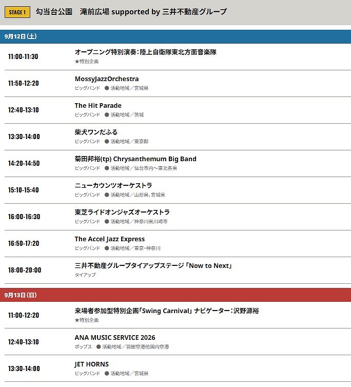 9月12日(土)と13日(日)、
宮城県仙台市内で開催の
「第35回定禅寺ストリートジャズフェスティバル」