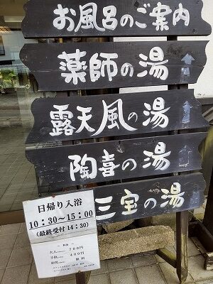 秋田県湯沢市・小安峡温泉の旅館多郎兵衛は、源泉かけ流しの温泉と、趣の異なる複数の浴場があります。日帰り温泉もあります