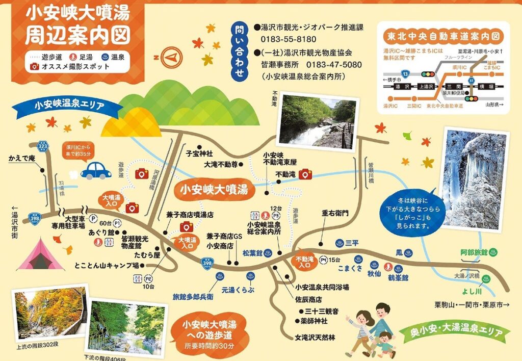 秋田県湯沢市皆瀬（みなせ）にある小安峡大噴湯（おやすきょう・だいふんとう）は、深い渓谷の岩肌から熱湯と白い蒸気が噴き出す