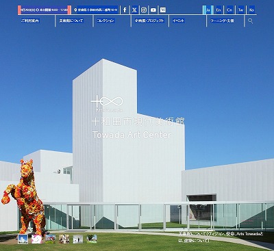 現代美術作品を展示する青森県の十和田市現代美術館のHPトップ画面の一つ　©十和田市現代美術館