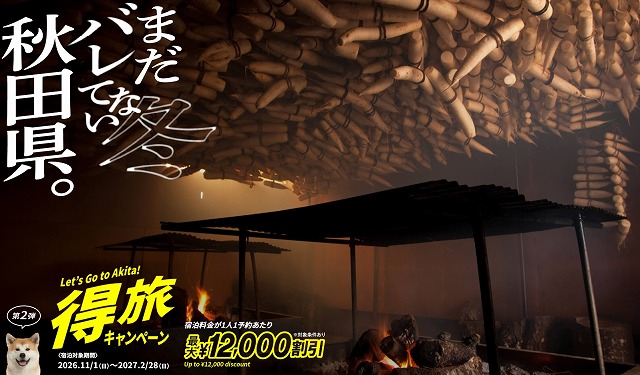 いぶりがっこは秋田の名物（公式サイトより）