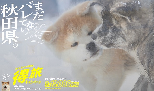 秋田犬も迎えてくれます（公式サイトより）