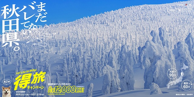 森吉山の樹氷（公式サイトより）
