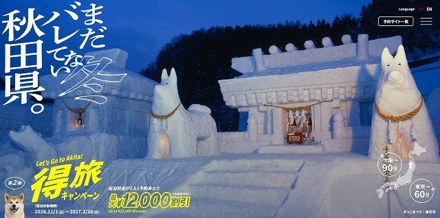 湯沢市の犬っこ祭り（公式サイトより）